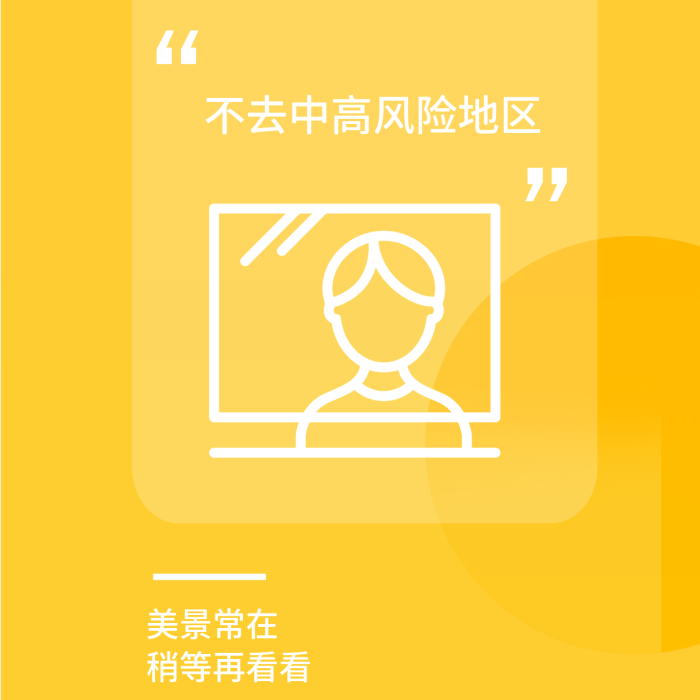 簡約疫情美景常在稍等再看看提醒安全系列醫(yī)療海報