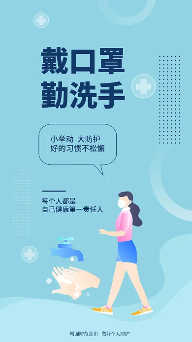 简约小清新戴口罩每个人都是疫情提醒安全系列海报