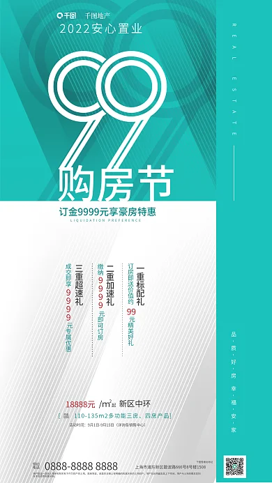 简约质感购房节一重标配礼节房地产火爆热销海报