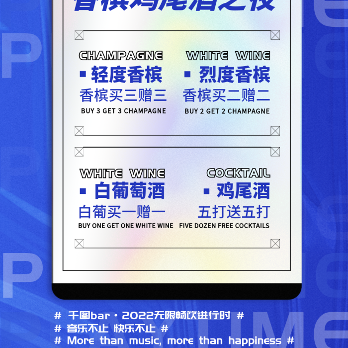 酒吧ktv香檳雞尾酒之夜海報