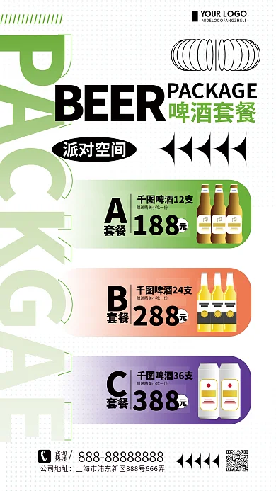 绿色清新套餐啤酒12支啤酒套餐促销活动海报