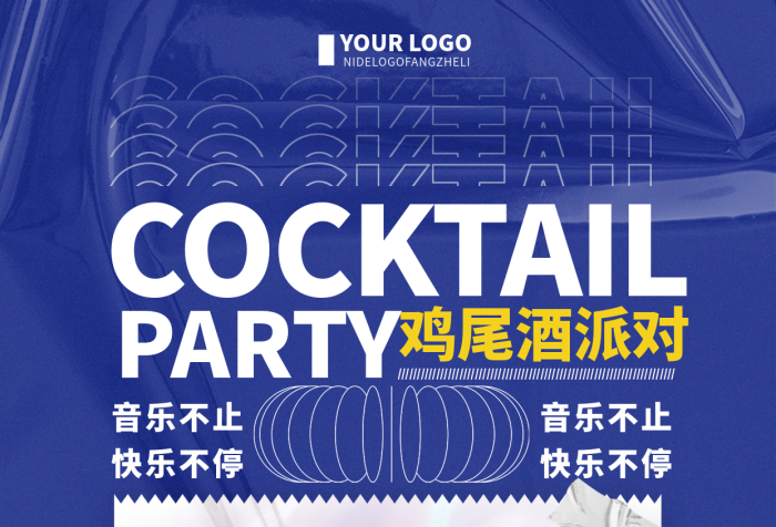 藍(lán)色酸性PARTY雞尾酒派對(duì)ktv香檳促銷活動(dòng)宣傳海報(bào)