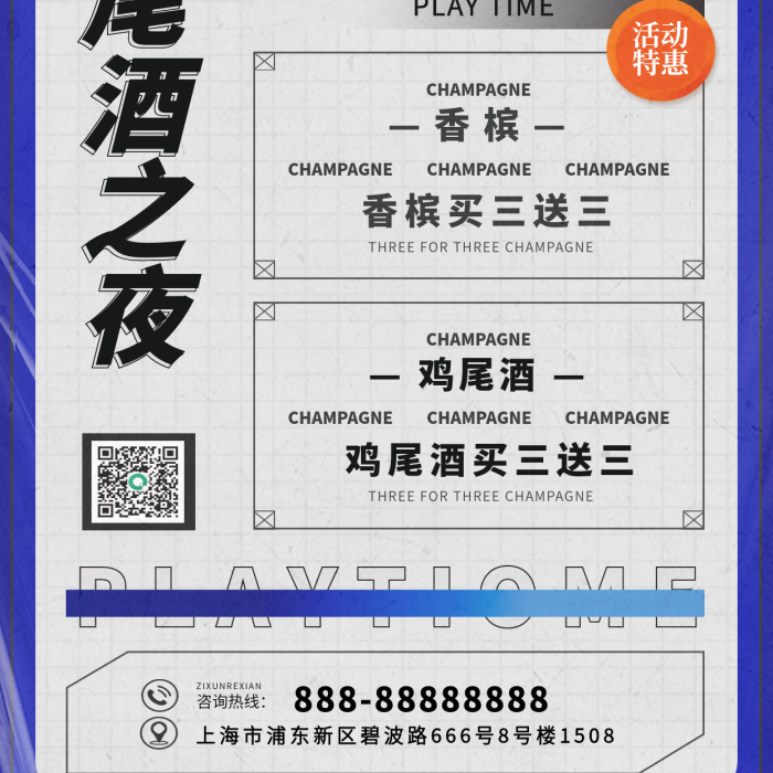 酒吧ktv香檳雞尾酒之夜海報(bào)