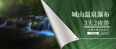 实拍图双程机票」「全程酒店公众号头图