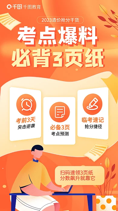 教育培训造价工程师考前必背3页纸海报