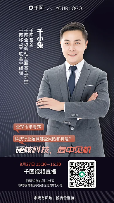 深蓝色背景市场有风险投资需谨慎经理基金讲解直播海报