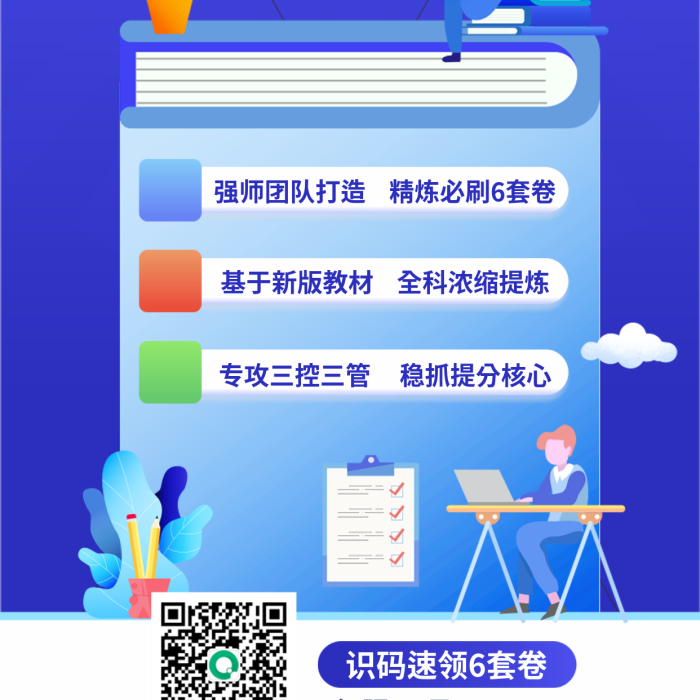 扁平風(fēng)二級(jí)狂刷套卷三控三管刷6套卷資料促銷海報(bào)