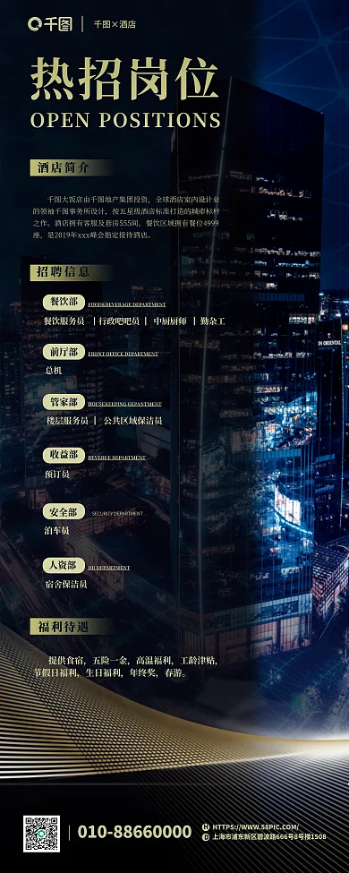 高端创热招岗位招聘信息店招聘信息展架