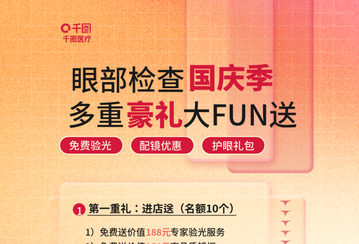 玻璃質(zhì)感眼部檢查免費(fèi)驗(yàn)光醫(yī)療項(xiàng)目檢查促銷海報