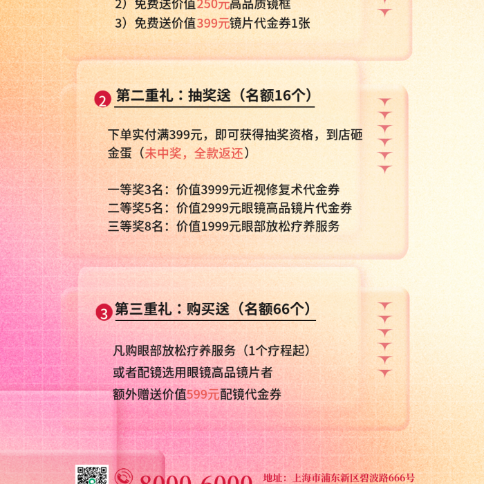 玻璃質(zhì)感眼部檢查免費(fèi)驗(yàn)光醫(yī)療項(xiàng)目檢查促銷海報