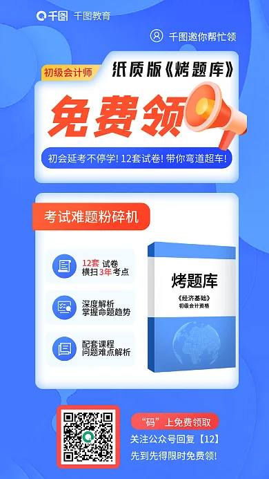 教育培训初级会计师纸质资料海报