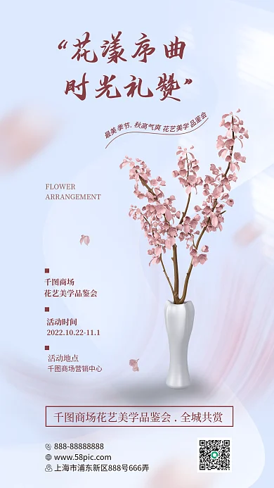 插花diy花漾序曲时光礼赞花艺花卉花展手工工艺