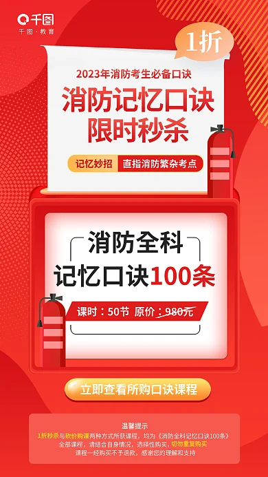 简约教育培训消防工程师考试资料促销海报