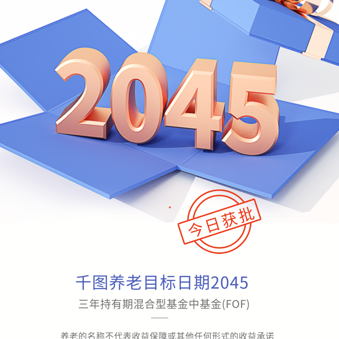 立体数字养老有保障赢在时光里基金发售营销海报