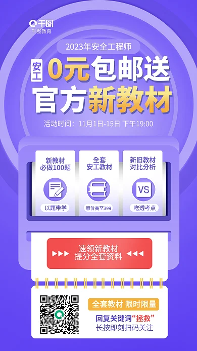 简约安全教育0元包邮送新教材领取教育活动海报