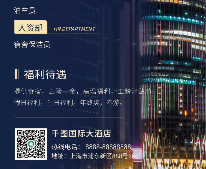 簡約黑金國際大酒店熱線電話店招聘信息簡奢微高級易拉寶