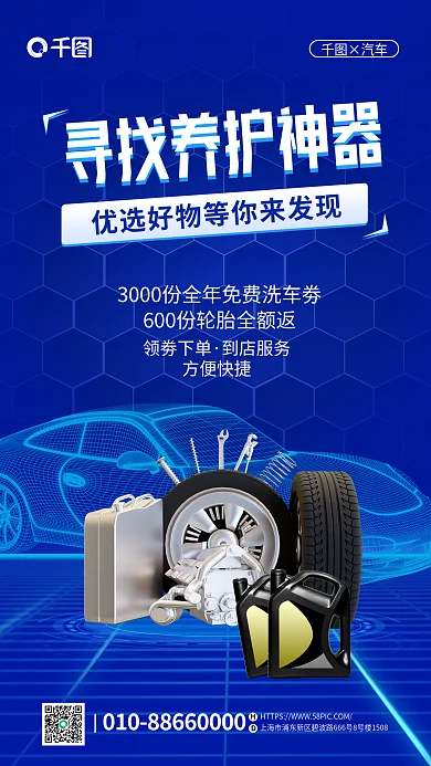 创意科技领劵下单到店服务保养宣传促销海报
