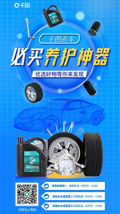 蓝色科技必买养车保养促销宣传海报