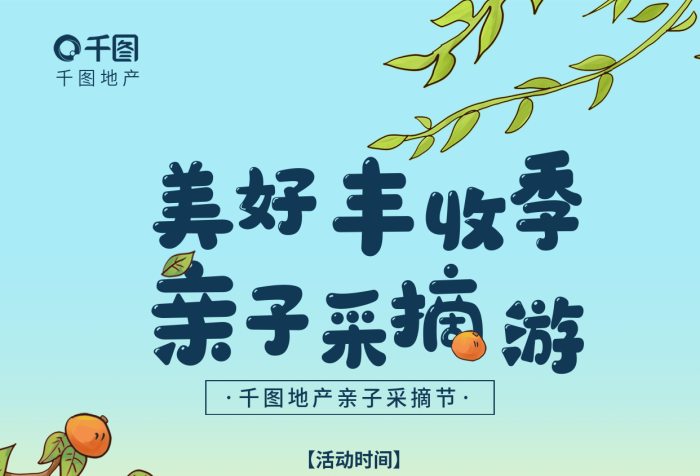地產(chǎn)農(nóng)場采摘活動海報莊園蔬菜水果采摘
