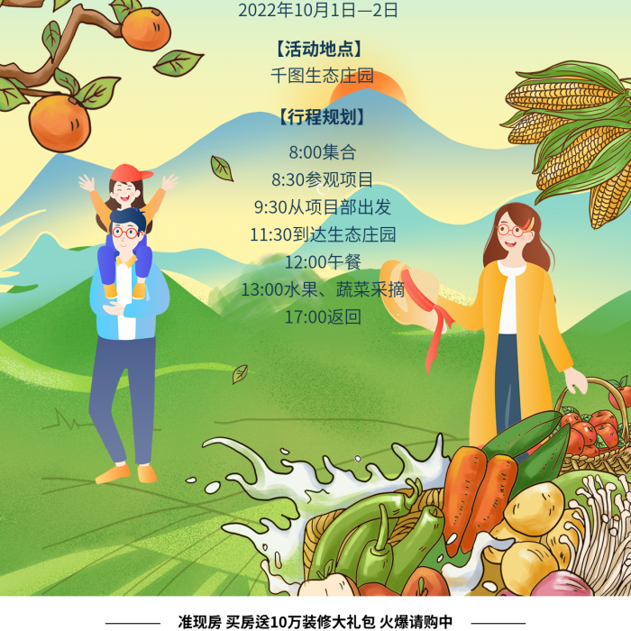 地產(chǎn)農(nóng)場采摘活動海報莊園蔬菜水果采摘