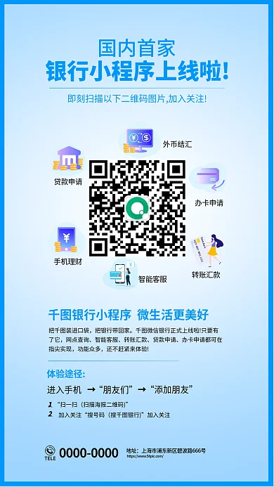 简约风TELE地址小程序上线海报