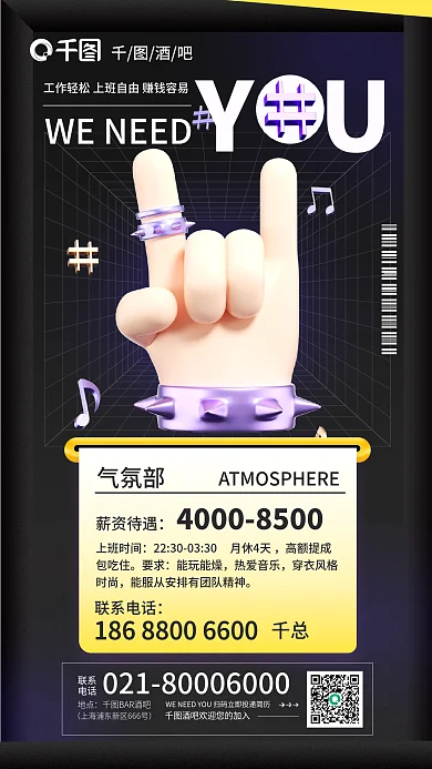 简约3d气氛部薪资待遇ktv气氛组招聘海报