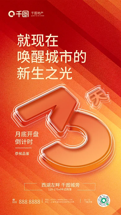 质感地产开盘倒计时夹心玻璃字房地产海报