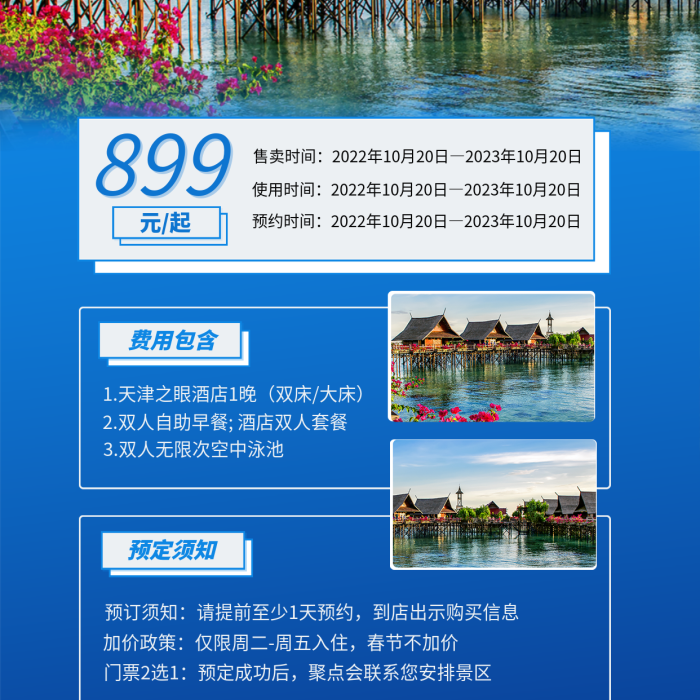 假日休閑費用包含雙床大床海報
