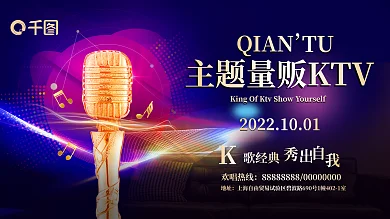 紫色炫彩歌经典欢唱热线开业宣传展板展架