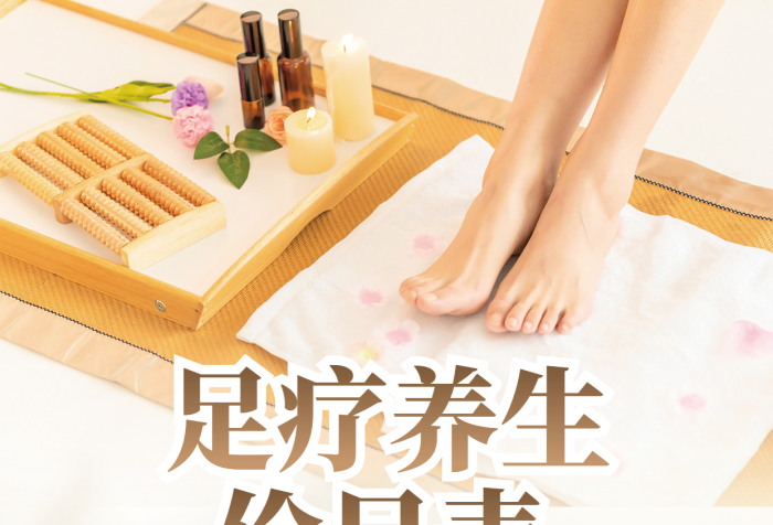 足疗店TEL010养生休闲娱乐海报