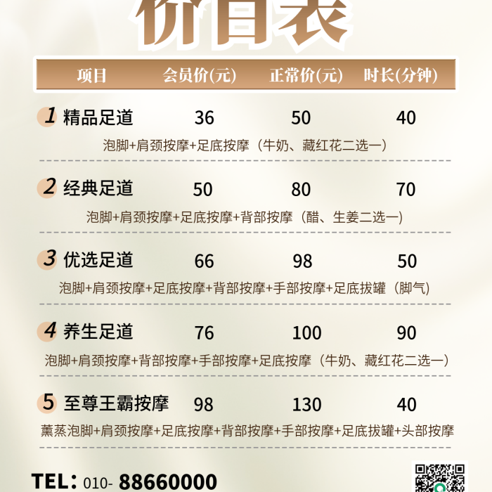 足疗店TEL010养生休闲娱乐海报