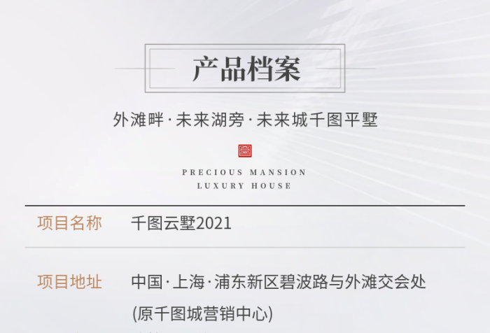 地產(chǎn)產(chǎn)品檔案簡(jiǎn)約風(fēng)信息長(zhǎng)圖