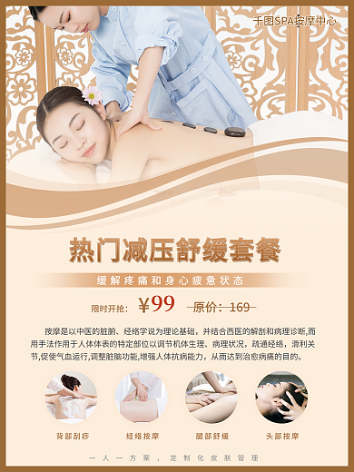 按摩spa限時開搶背部刮痧優(yōu)惠促銷活動海報展板