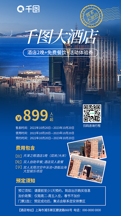假日休閑大酒店費(fèi)用包含海報(bào)