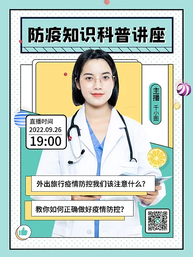 孟菲斯小清新主播直播时间科普讲座直播海报