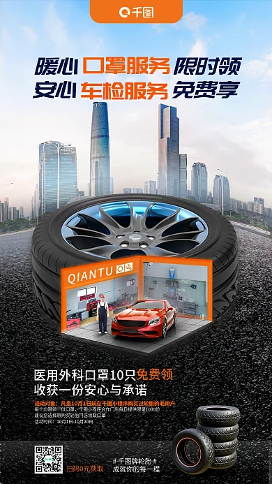 车检维修保养牌轮胎活动对象海报