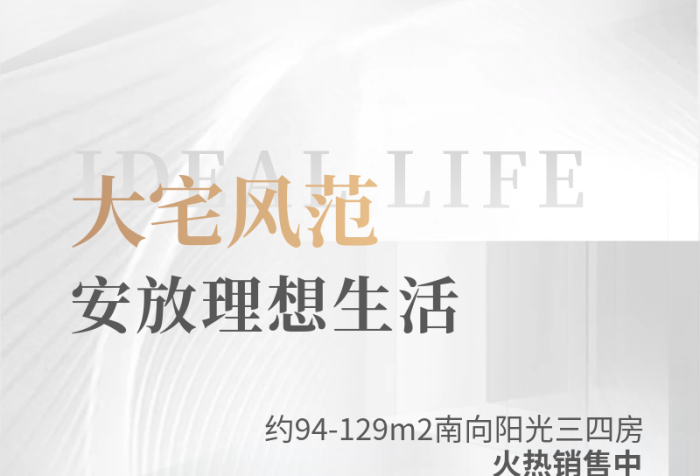 地產(chǎn)熱銷大宅風(fēng)范火熱銷售中簡約風(fēng)信息長圖