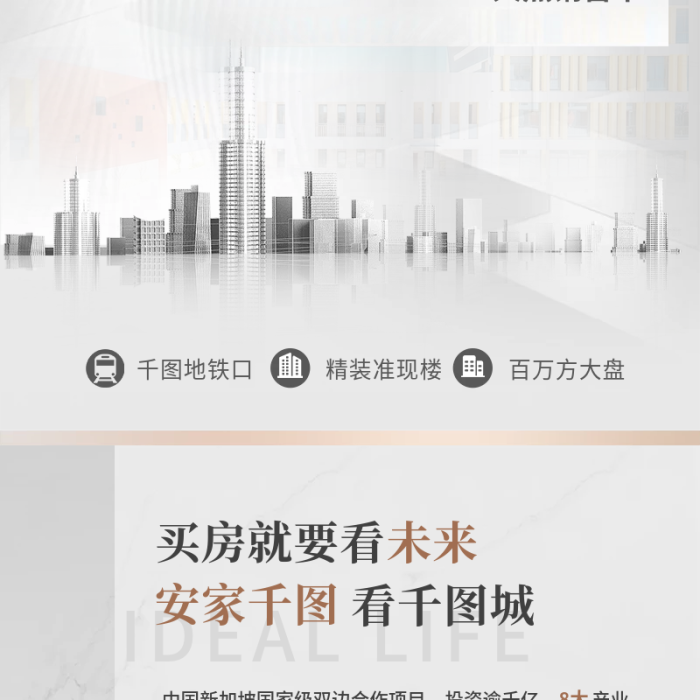 地產(chǎn)熱銷大宅風(fēng)范火熱銷售中簡約風(fēng)信息長圖