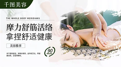 按摩养生来网美容享精妙推拿