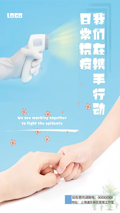 抗击疫情日常抗疫LOGO画板