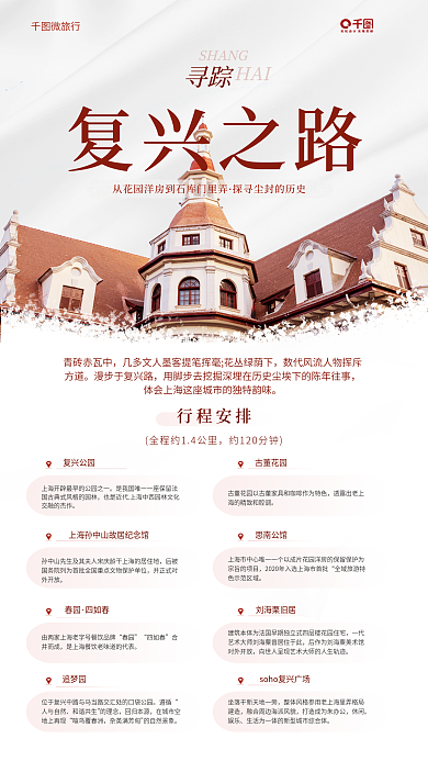 上海紅色微旅行復興之路簡約海報