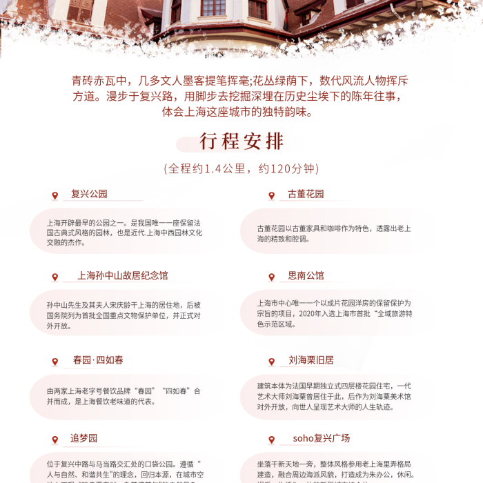 上海紅色微旅行復(fù)興之路簡約海報
