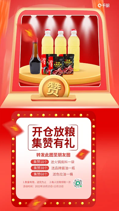 简约粮油开仓放粮集赞有礼商场商超促销活动海报