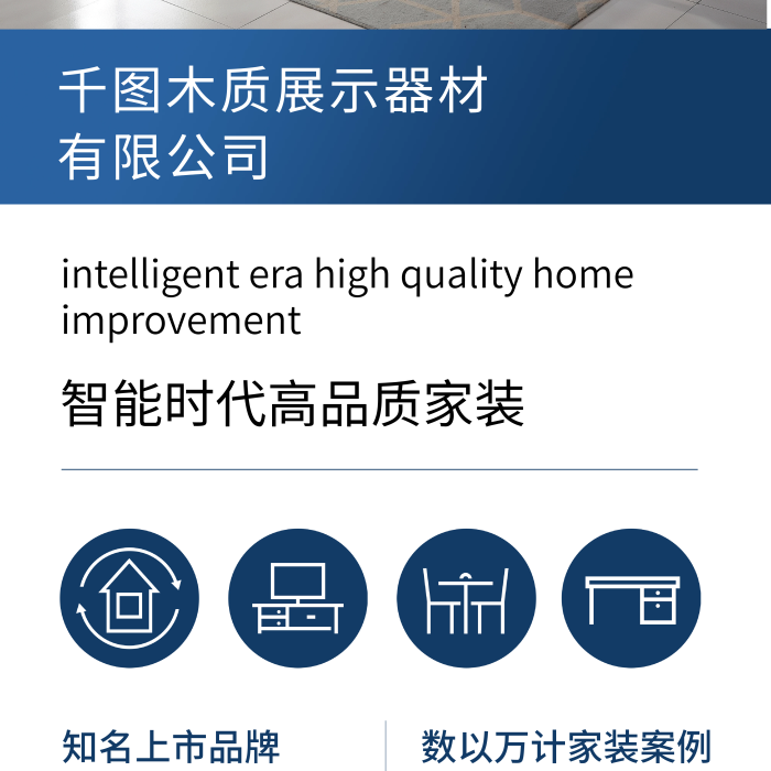 木質(zhì)器材家具家裝x展架易拉寶