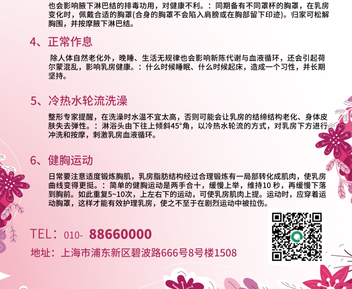關(guān)愛乳房關(guān)注女性健康科普護(hù)理宣傳展架