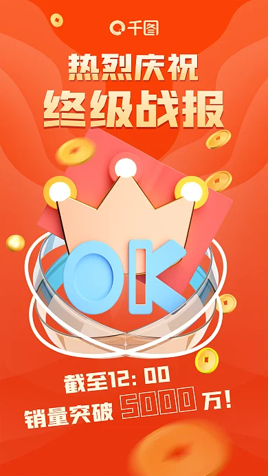 双十一销售终级战报热烈庆祝销冠业绩3d海报