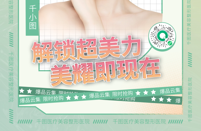 整容整形知名主播解鎖超美力宣傳海報(bào)