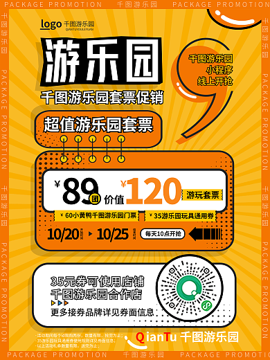簡約游樂園套票促銷海報(bào)