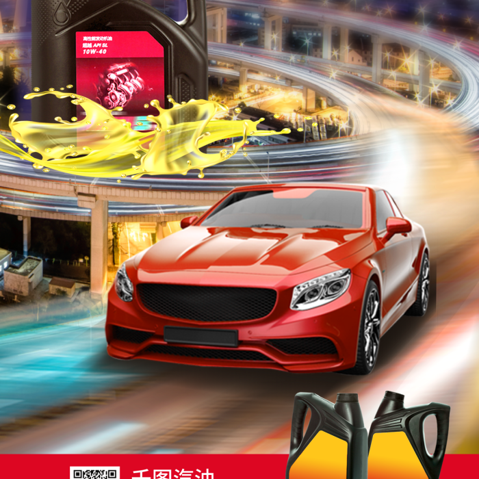 汽車機(jī)油汽油實(shí)力盡獻(xiàn)促銷海報(bào)