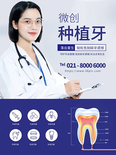 微创微创种植牙医疗口腔健康卫生防疫医生
